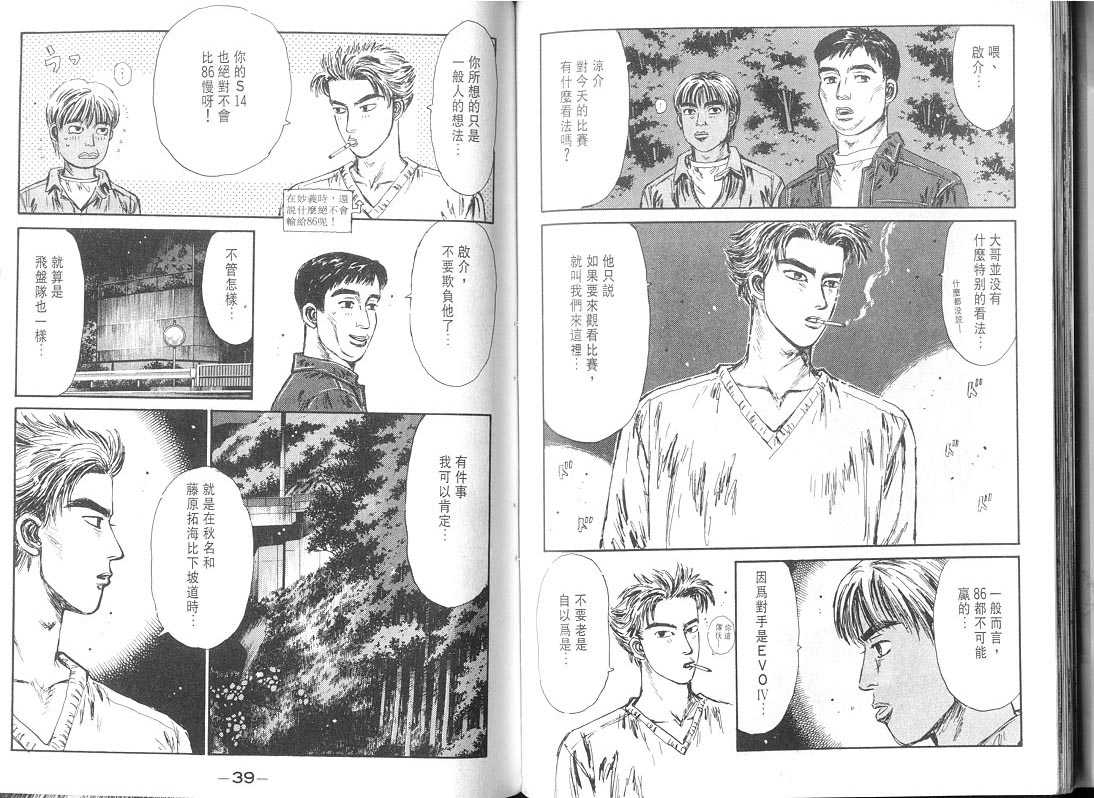 头文字D韩漫全集-第9卷无删减无遮挡章节图片 