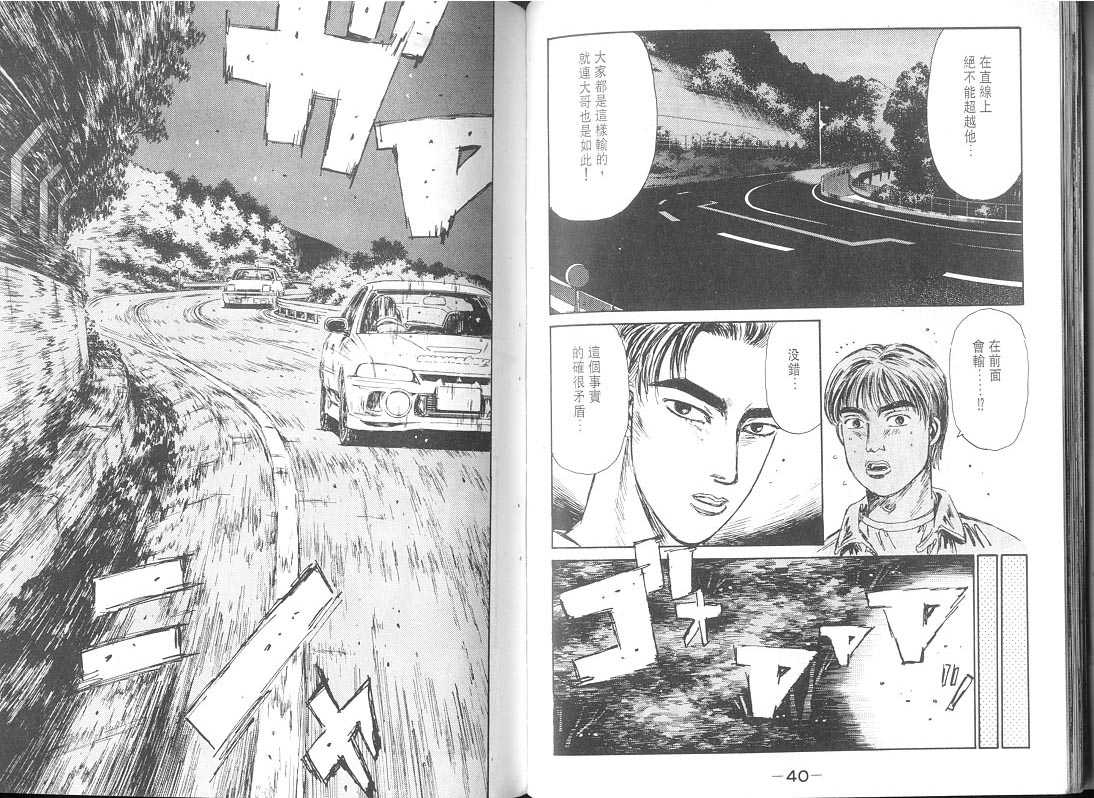 头文字D韩漫全集-第9卷无删减无遮挡章节图片 
