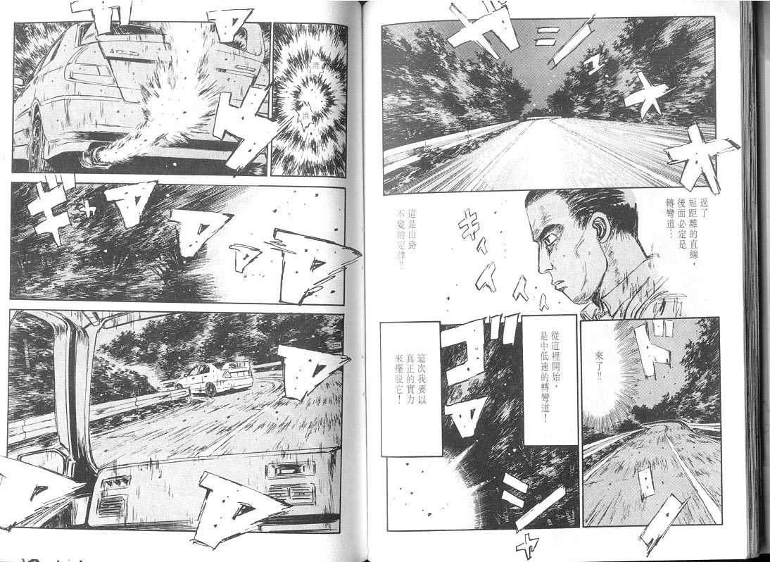 头文字D韩漫全集-第9卷无删减无遮挡章节图片 