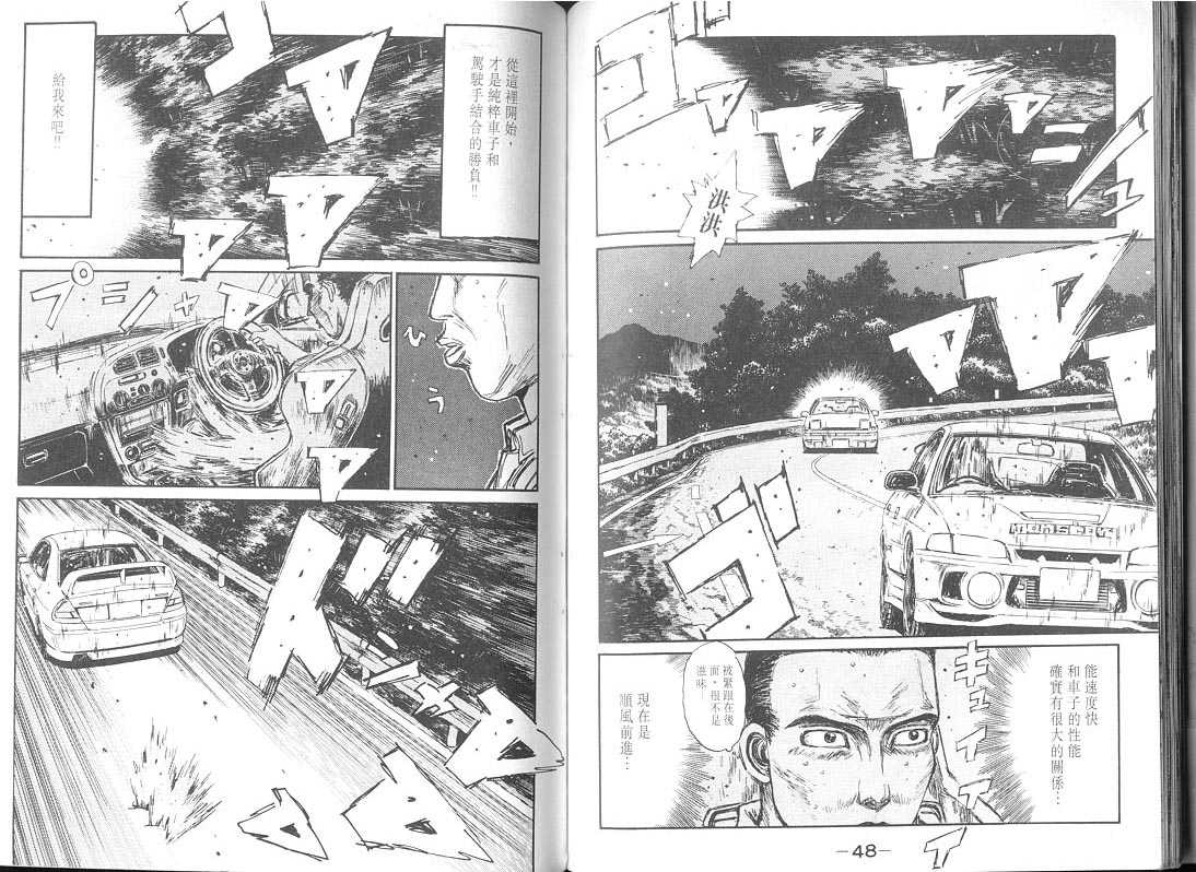 头文字D韩漫全集-第9卷无删减无遮挡章节图片 