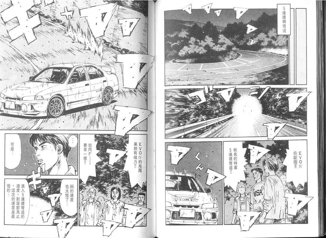 头文字D韩漫全集-第9卷无删减无遮挡章节图片 