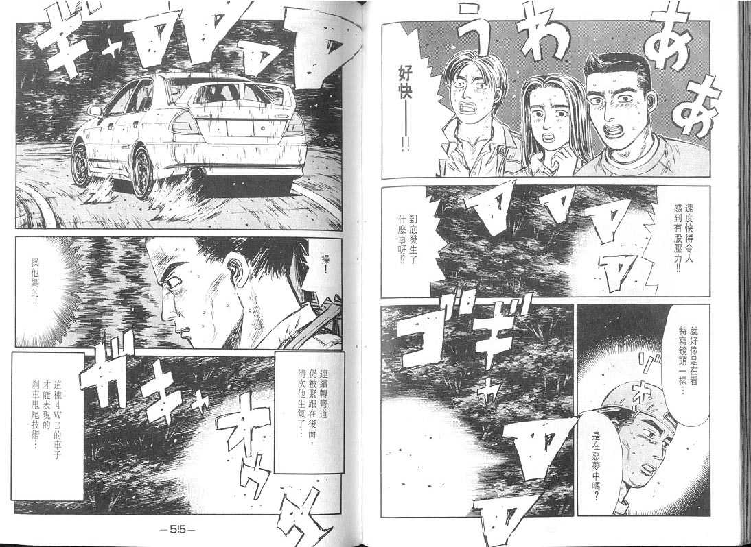 头文字D韩漫全集-第9卷无删减无遮挡章节图片 