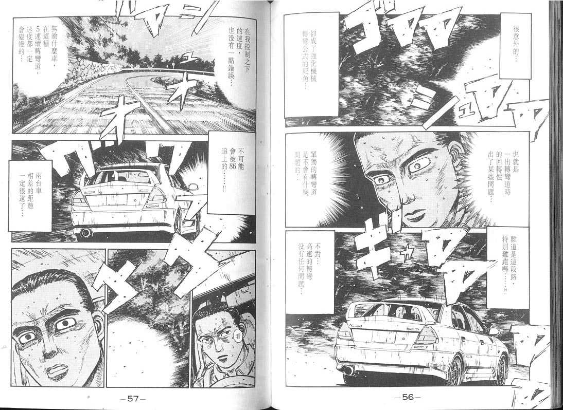头文字D韩漫全集-第9卷无删减无遮挡章节图片 