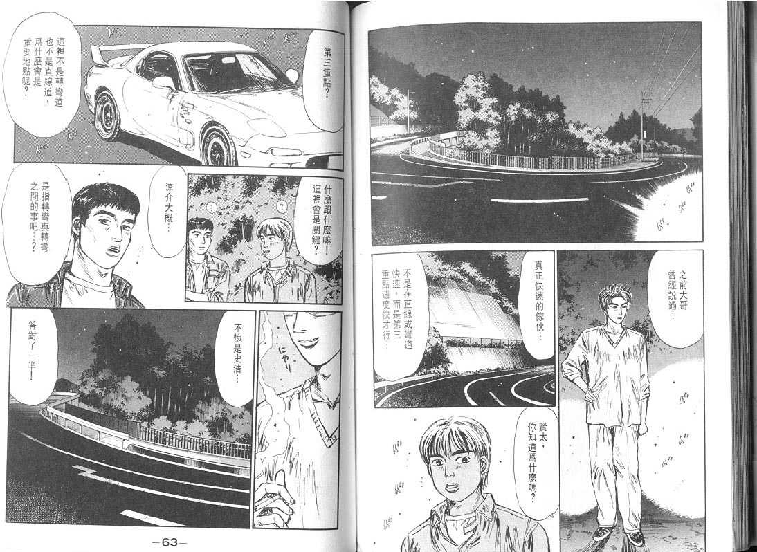 头文字D韩漫全集-第9卷无删减无遮挡章节图片 