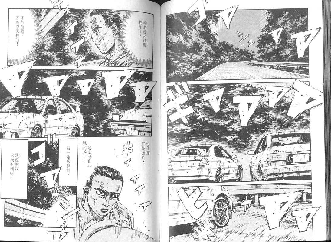 头文字D韩漫全集-第9卷无删减无遮挡章节图片 