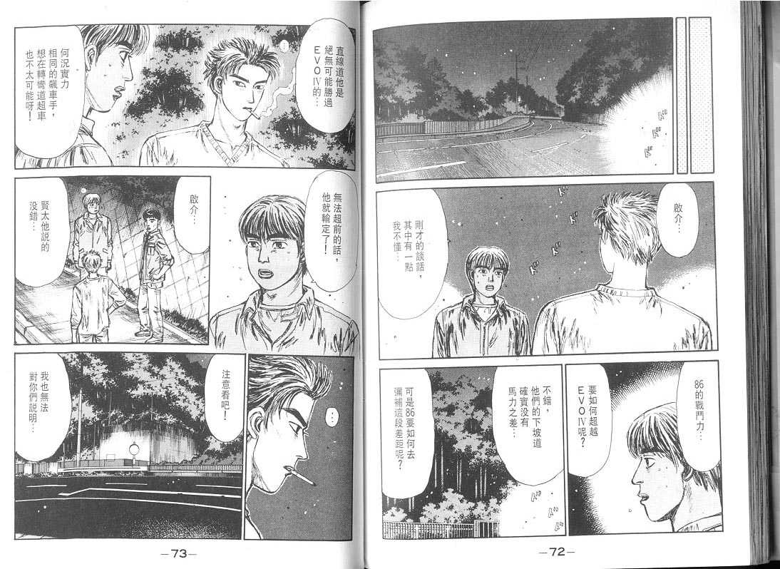 头文字D韩漫全集-第9卷无删减无遮挡章节图片 