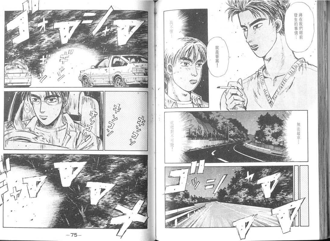 头文字D韩漫全集-第9卷无删减无遮挡章节图片 