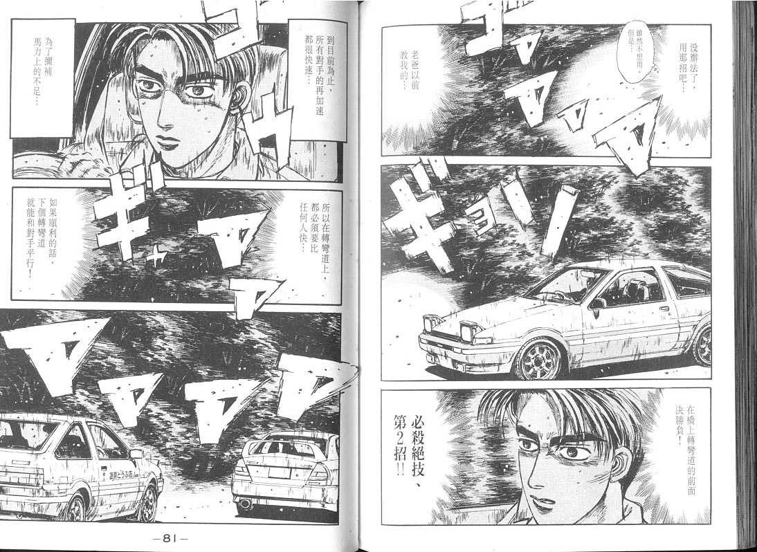 头文字D韩漫全集-第9卷无删减无遮挡章节图片 