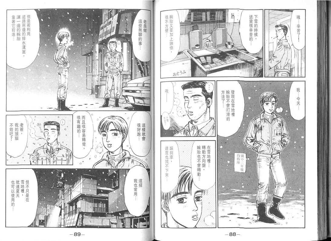 头文字D韩漫全集-第9卷无删减无遮挡章节图片 