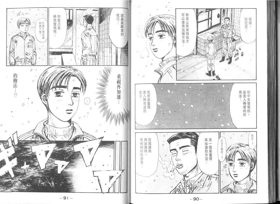 头文字D韩漫全集-第9卷无删减无遮挡章节图片 