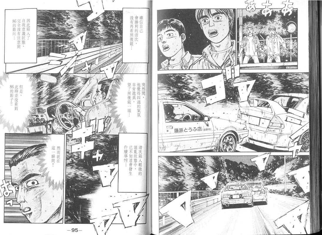 头文字D韩漫全集-第9卷无删减无遮挡章节图片 