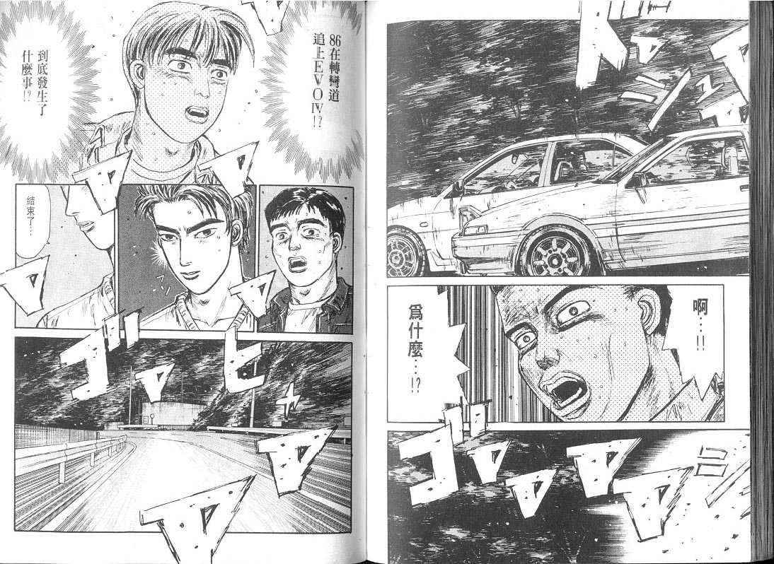 头文字D韩漫全集-第9卷无删减无遮挡章节图片 