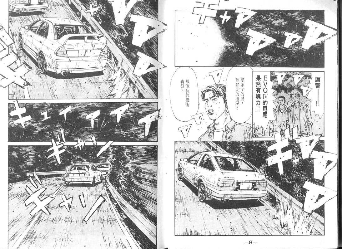 头文字D韩漫全集-第9卷无删减无遮挡章节图片 