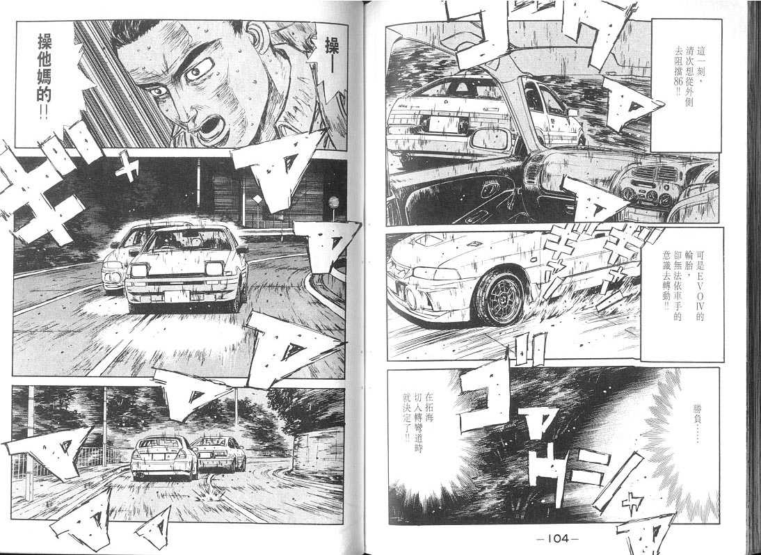 头文字D韩漫全集-第9卷无删减无遮挡章节图片 