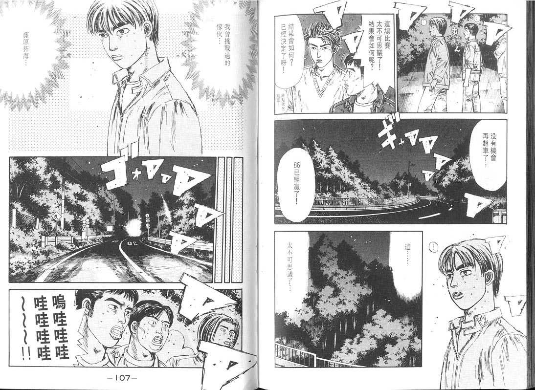 头文字D韩漫全集-第9卷无删减无遮挡章节图片 