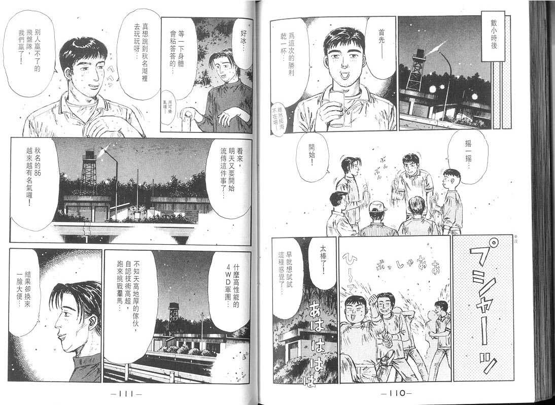 头文字D韩漫全集-第9卷无删减无遮挡章节图片 