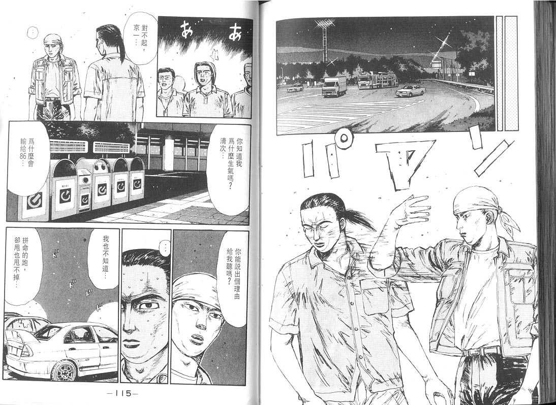 头文字D韩漫全集-第9卷无删减无遮挡章节图片 