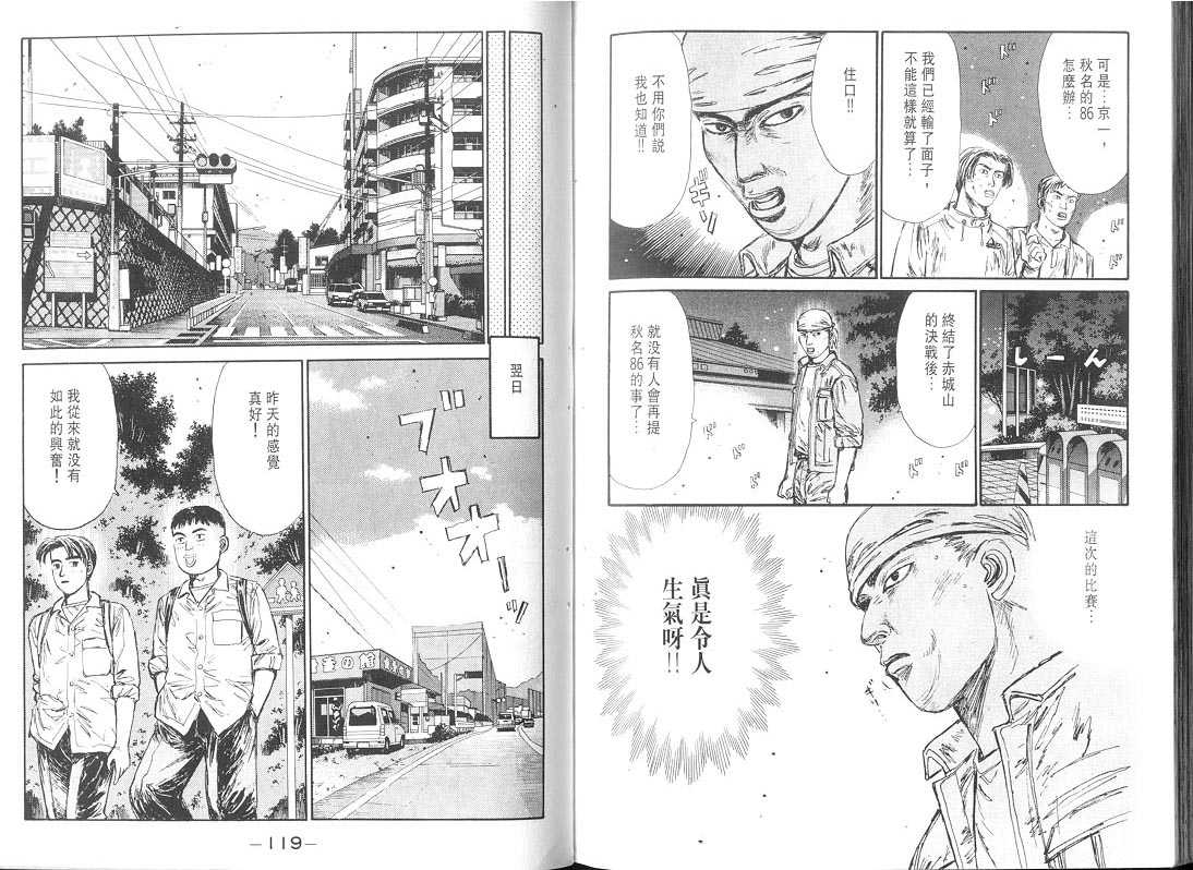 头文字D韩漫全集-第9卷无删减无遮挡章节图片 