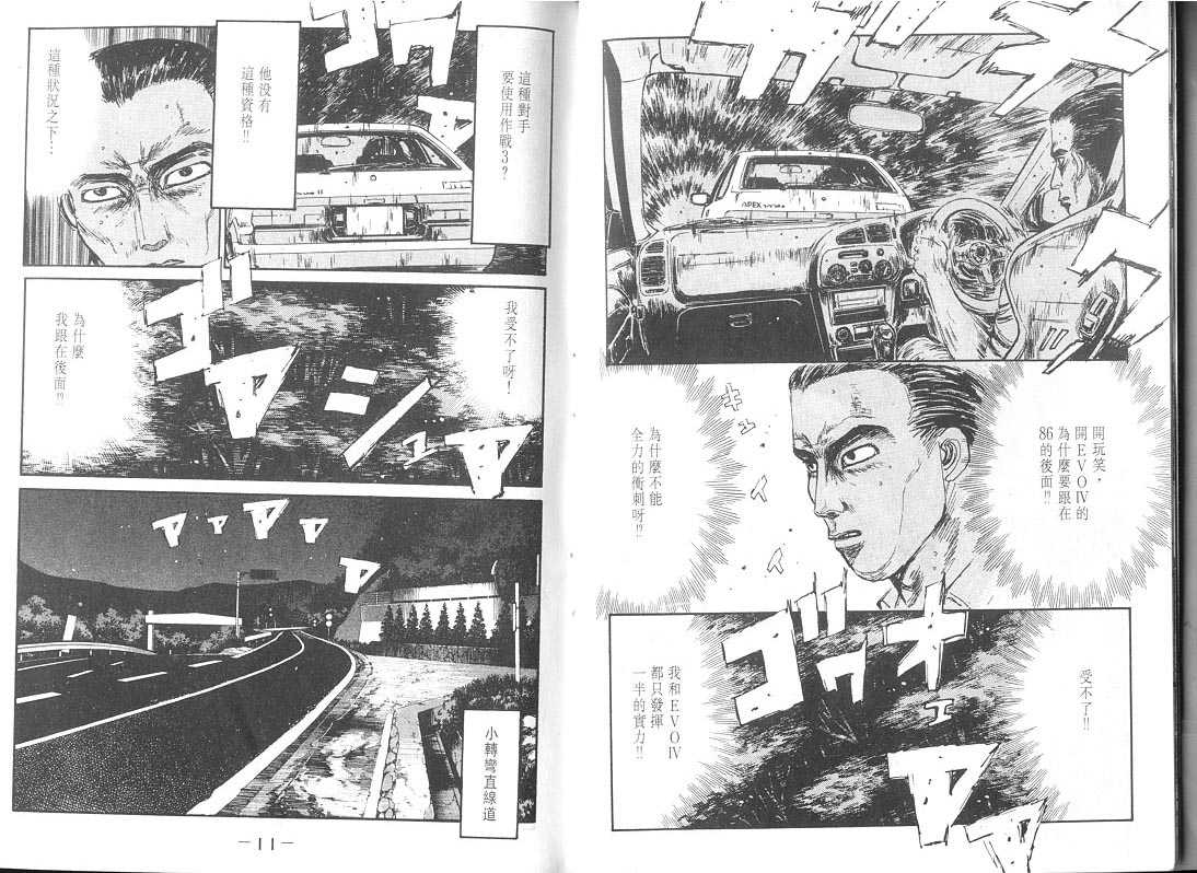 头文字D韩漫全集-第9卷无删减无遮挡章节图片 