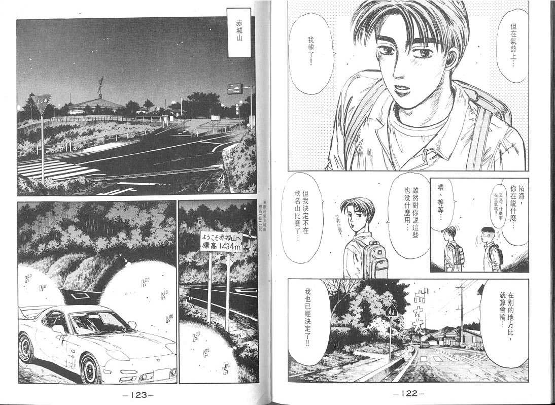 头文字D韩漫全集-第9卷无删减无遮挡章节图片 