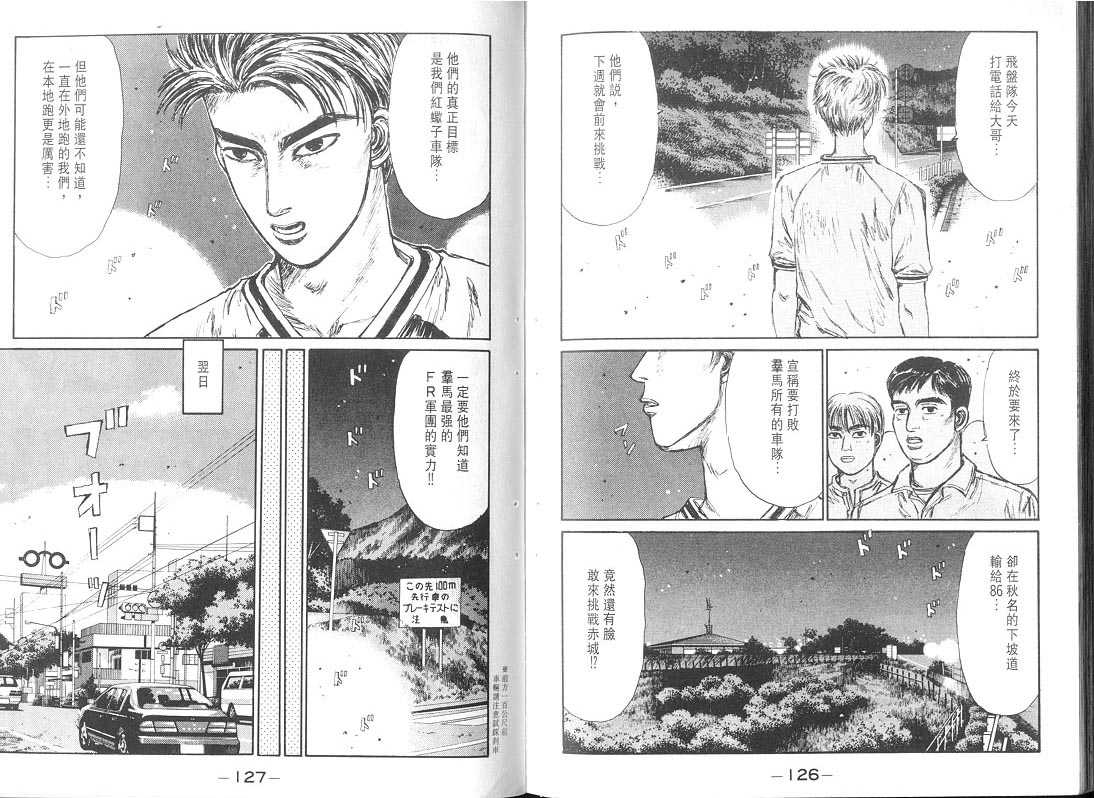 头文字D韩漫全集-第9卷无删减无遮挡章节图片 