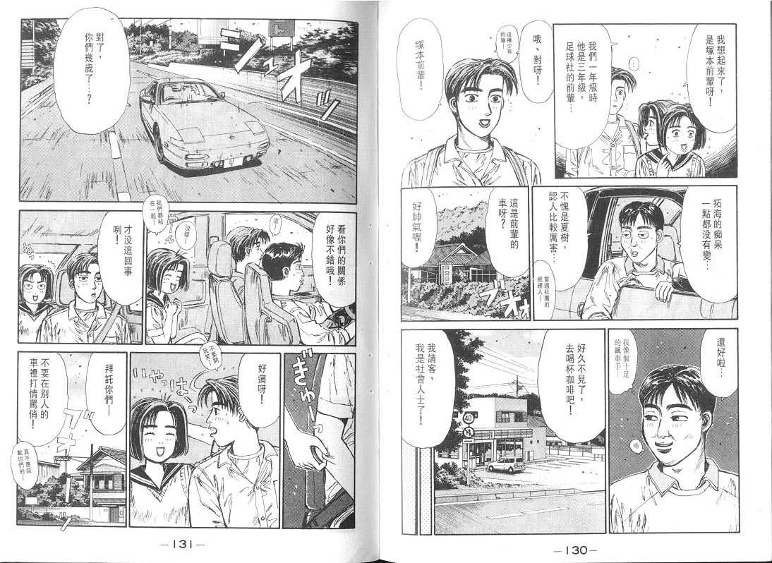 头文字D韩漫全集-第9卷无删减无遮挡章节图片 