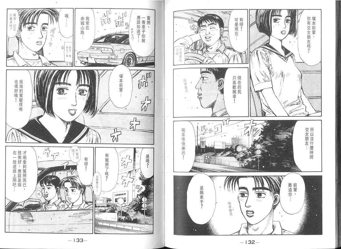 头文字D韩漫全集-第9卷无删减无遮挡章节图片 