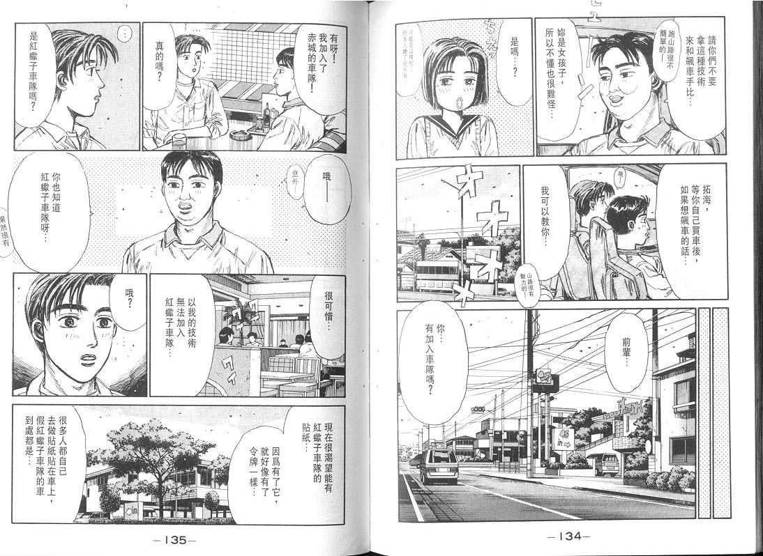 头文字D韩漫全集-第9卷无删减无遮挡章节图片 