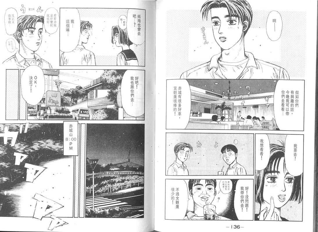 头文字D韩漫全集-第9卷无删减无遮挡章节图片 