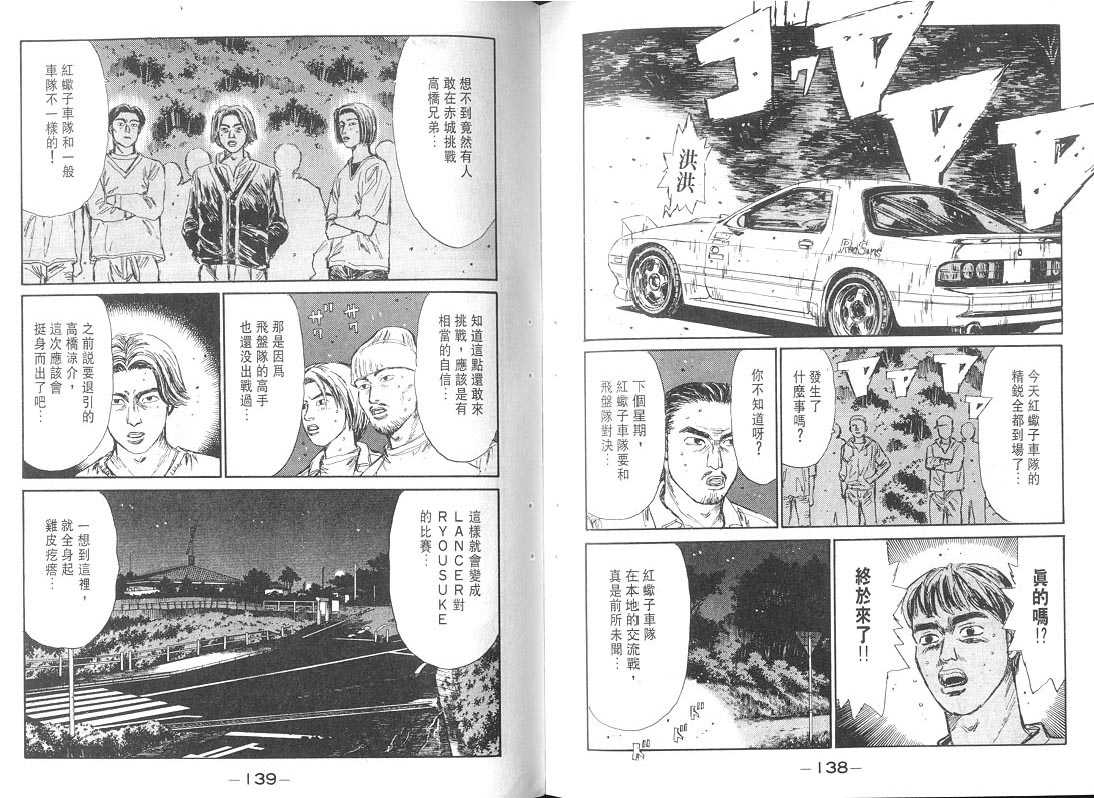 头文字D韩漫全集-第9卷无删减无遮挡章节图片 