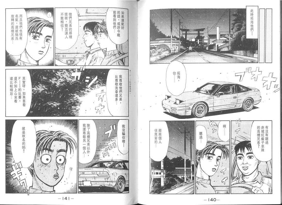 头文字D韩漫全集-第9卷无删减无遮挡章节图片 