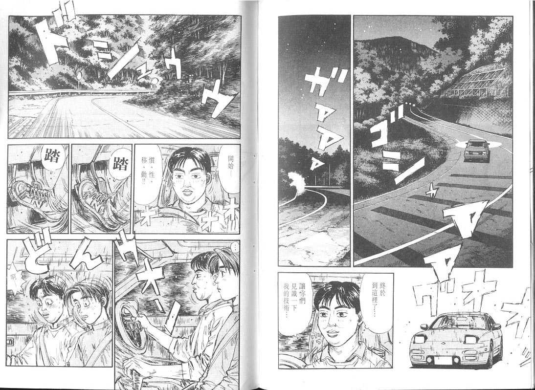 头文字D韩漫全集-第9卷无删减无遮挡章节图片 