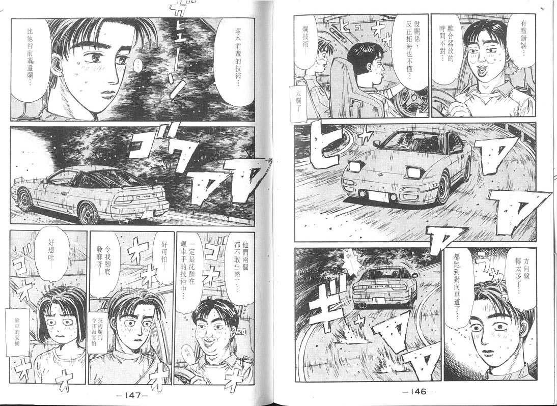 头文字D韩漫全集-第9卷无删减无遮挡章节图片 