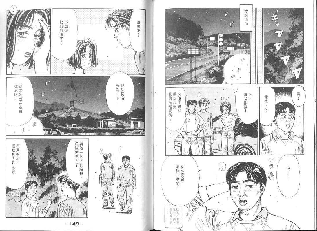 头文字D韩漫全集-第9卷无删减无遮挡章节图片 