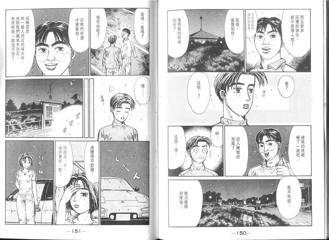 头文字D韩漫全集-第9卷无删减无遮挡章节图片 