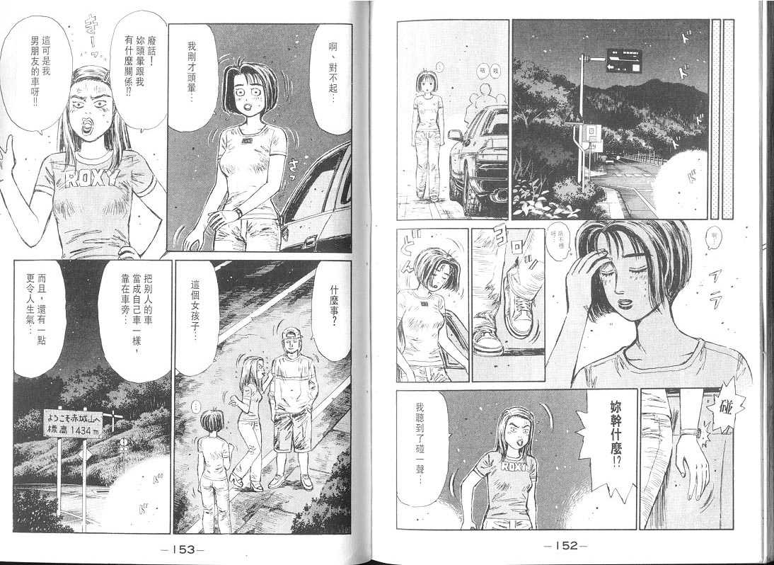 头文字D韩漫全集-第9卷无删减无遮挡章节图片 