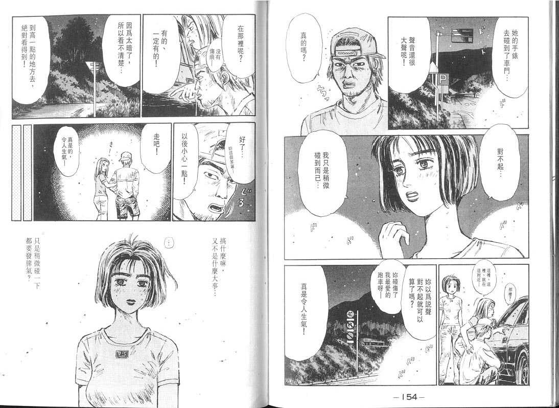 头文字D韩漫全集-第9卷无删减无遮挡章节图片 