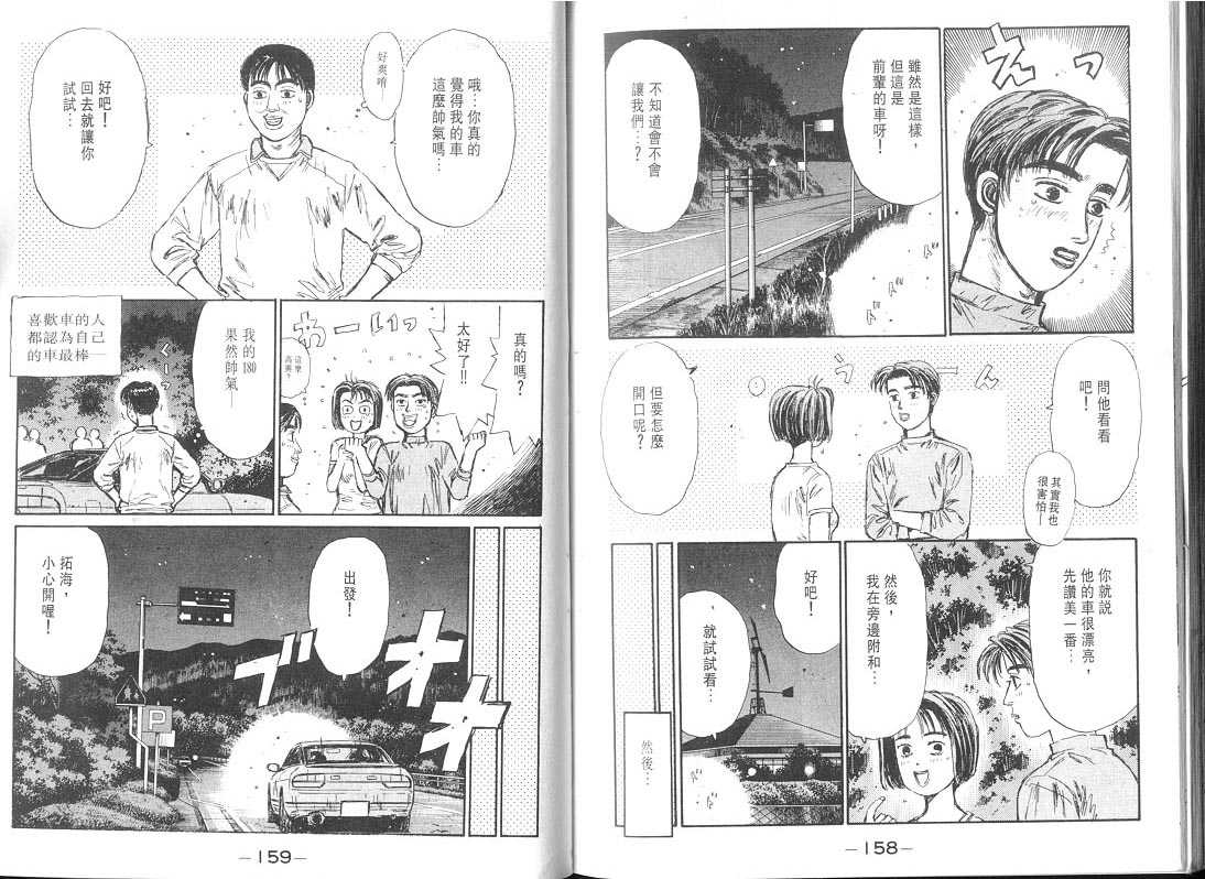 头文字D韩漫全集-第9卷无删减无遮挡章节图片 
