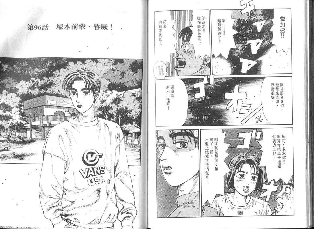 头文字D韩漫全集-第9卷无删减无遮挡章节图片 