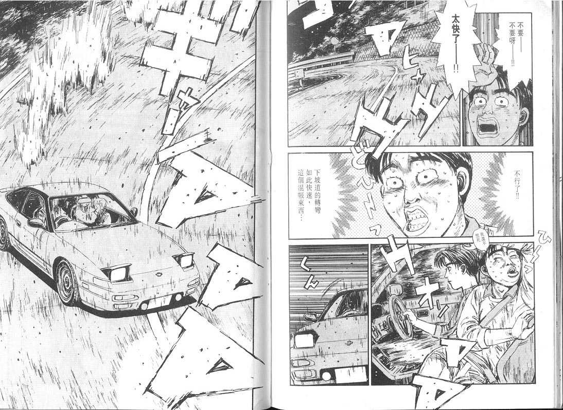 头文字D韩漫全集-第9卷无删减无遮挡章节图片 