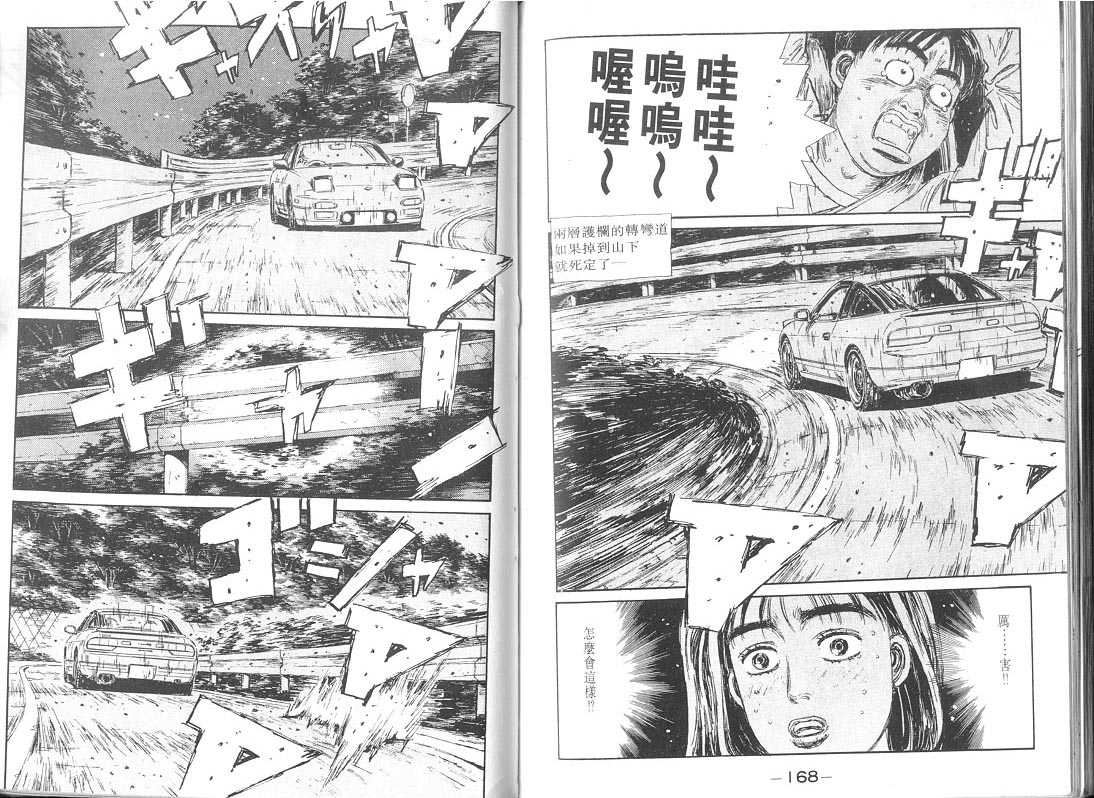 头文字D韩漫全集-第9卷无删减无遮挡章节图片 