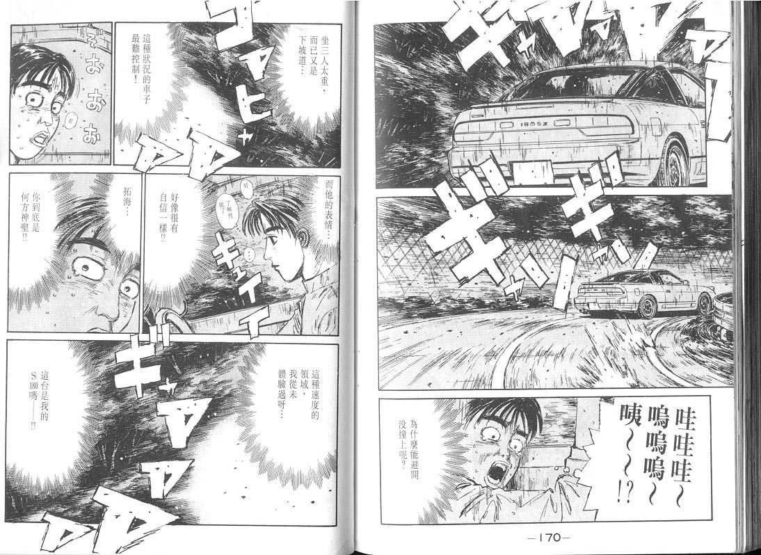 头文字D韩漫全集-第9卷无删减无遮挡章节图片 
