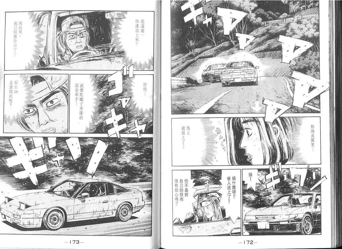 头文字D韩漫全集-第9卷无删减无遮挡章节图片 