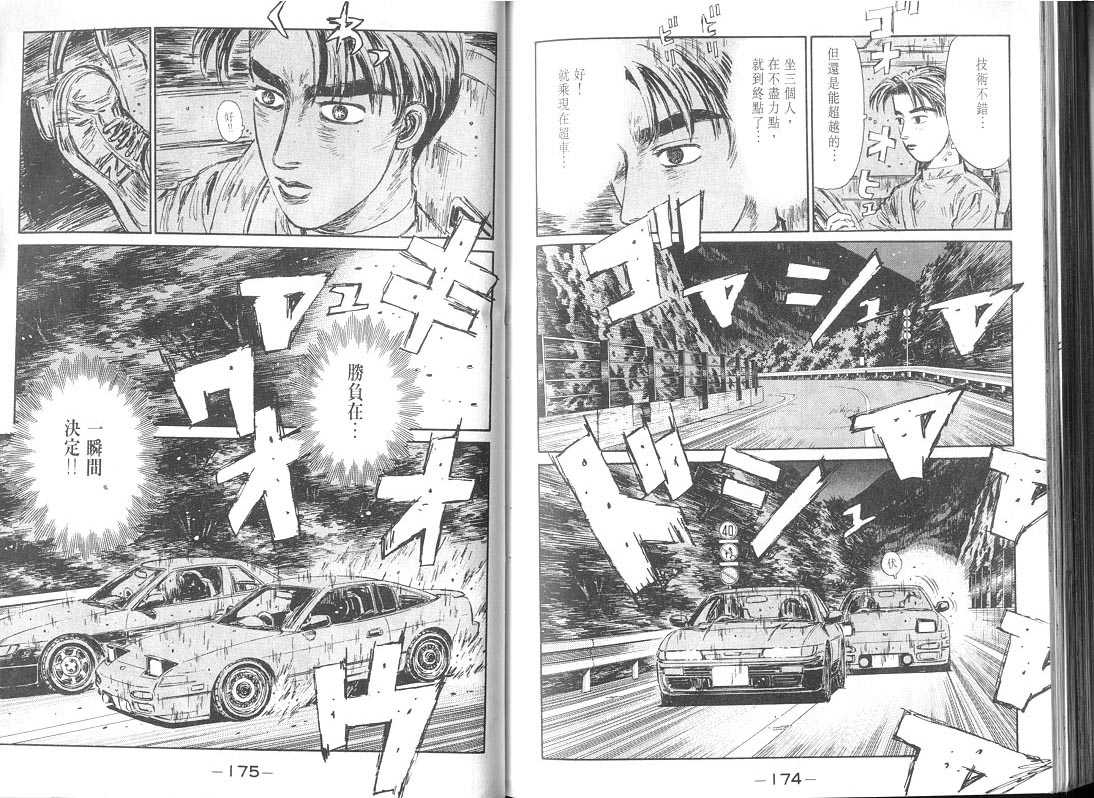 头文字D韩漫全集-第9卷无删减无遮挡章节图片 