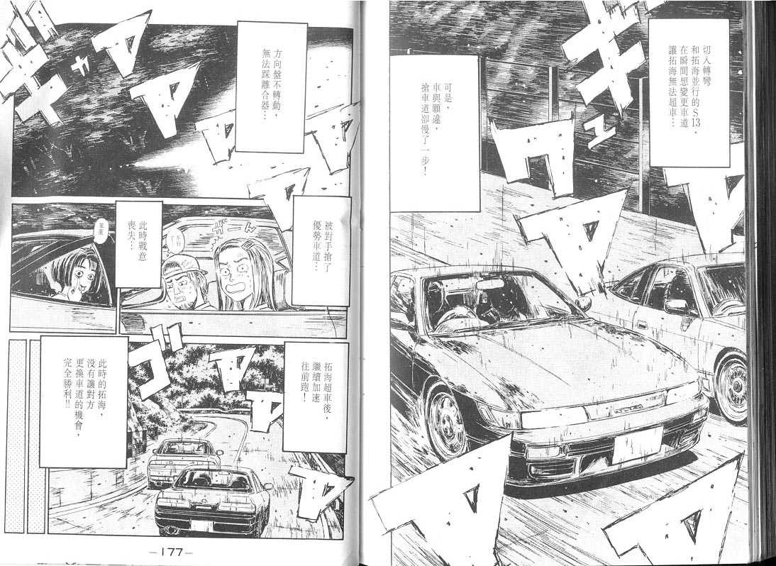 头文字D韩漫全集-第9卷无删减无遮挡章节图片 