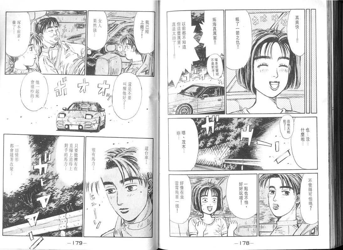 头文字D韩漫全集-第9卷无删减无遮挡章节图片 