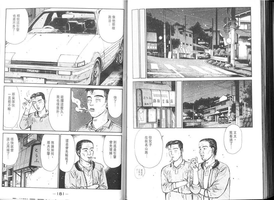 头文字D韩漫全集-第9卷无删减无遮挡章节图片 