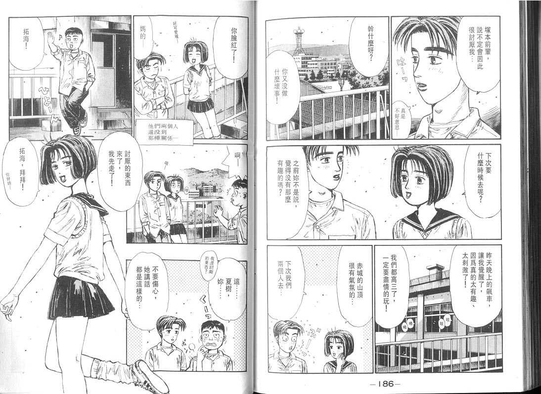 头文字D韩漫全集-第9卷无删减无遮挡章节图片 