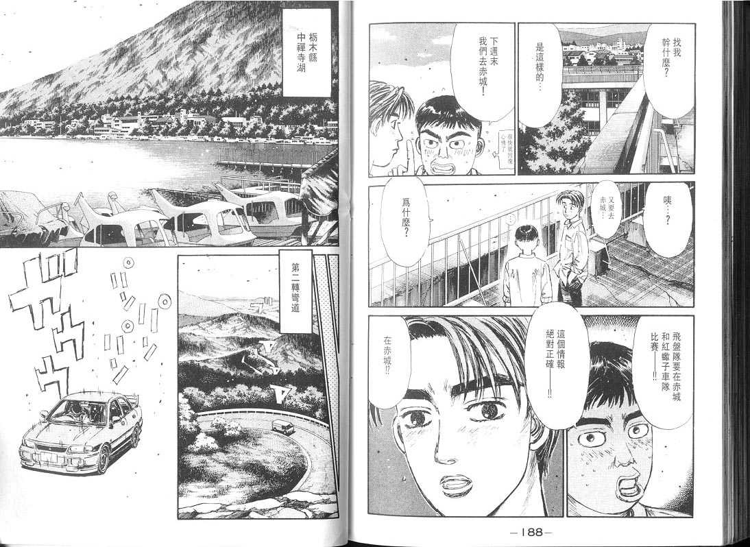 头文字D韩漫全集-第9卷无删减无遮挡章节图片 