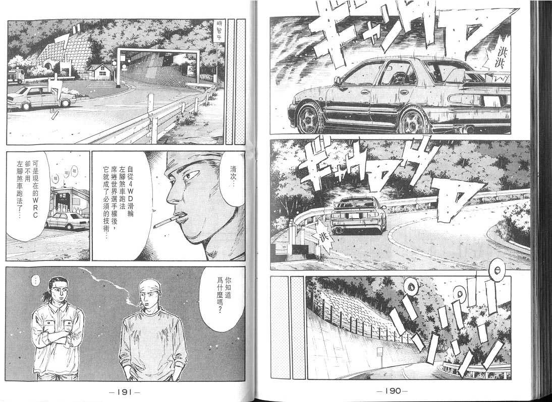 头文字D韩漫全集-第9卷无删减无遮挡章节图片 